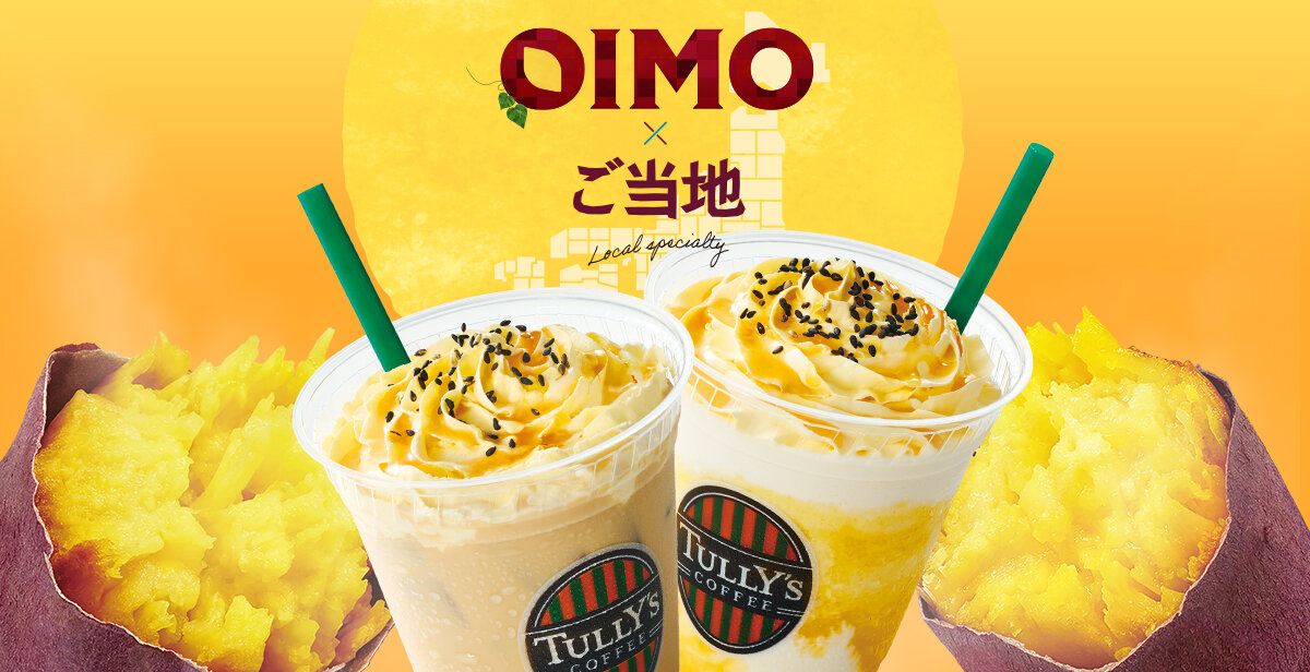 Taste The Difference | TULLY'S COFFEE - タリーズコーヒー